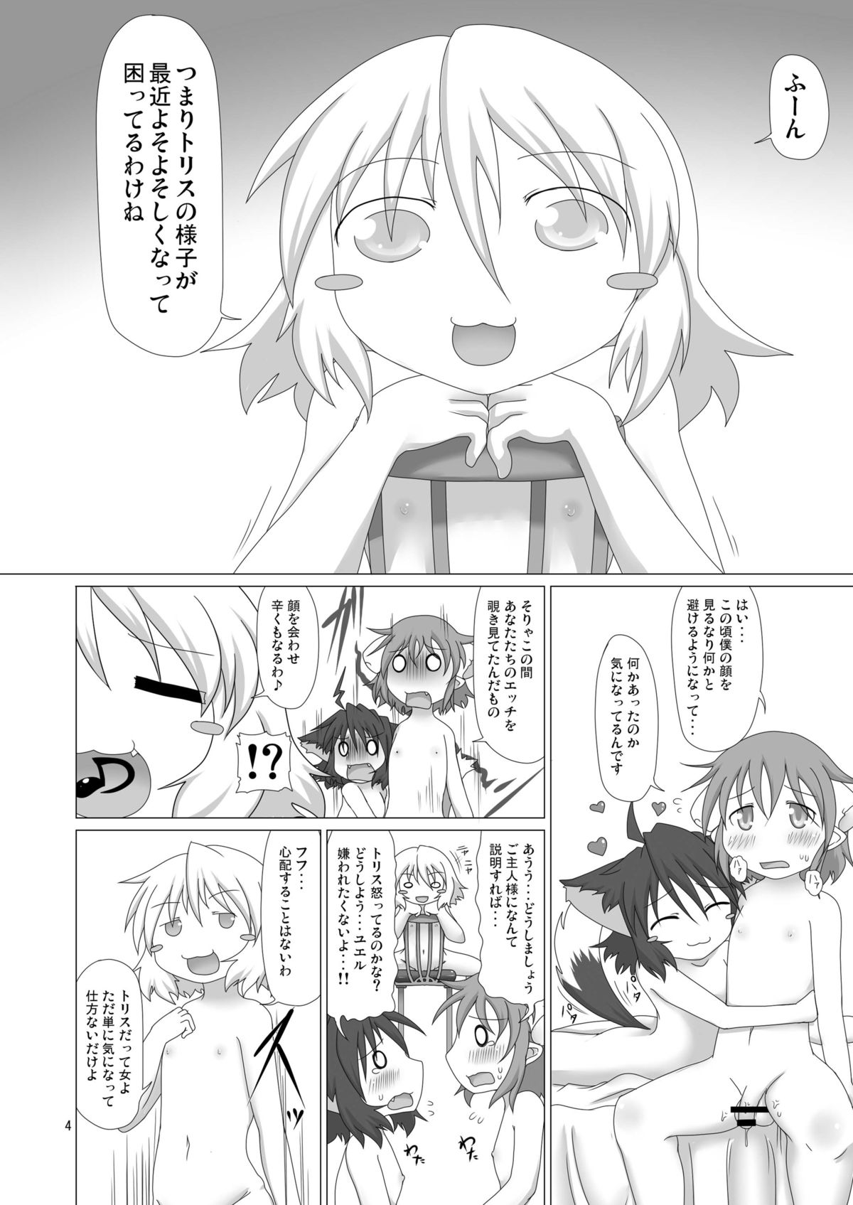Genjuu Kaigi 4 page 4 full