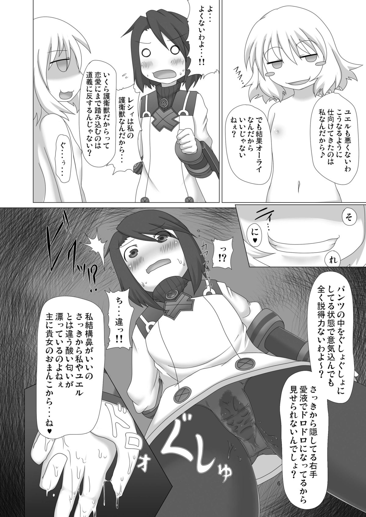 Genjuu Kaigi 4 page 6 full