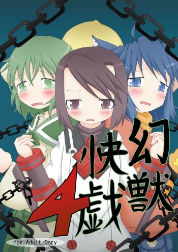 (C82) [Fukakutei Kuukan (aruva)] Genjuu Kaigi 4 (Summon Night 2) cover