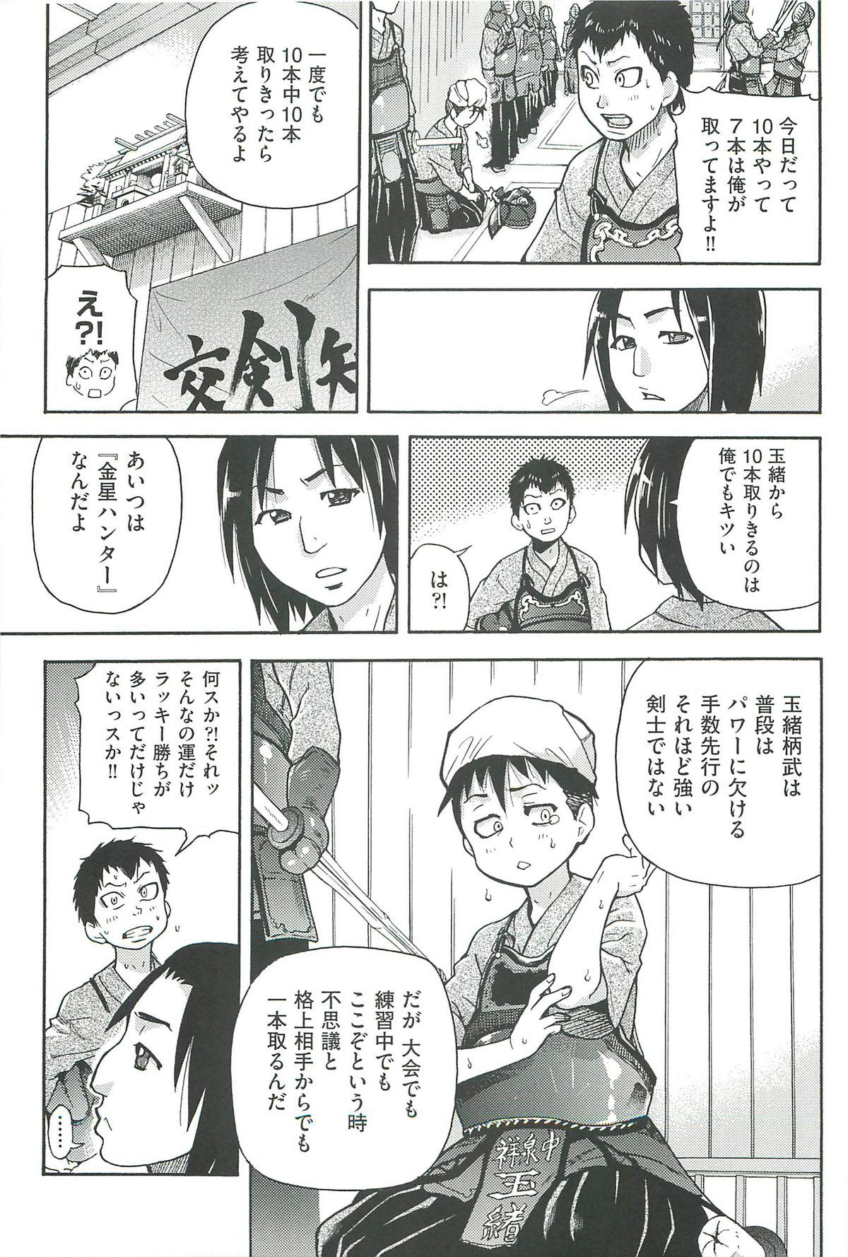 Peace Hame! Jou page 11 full