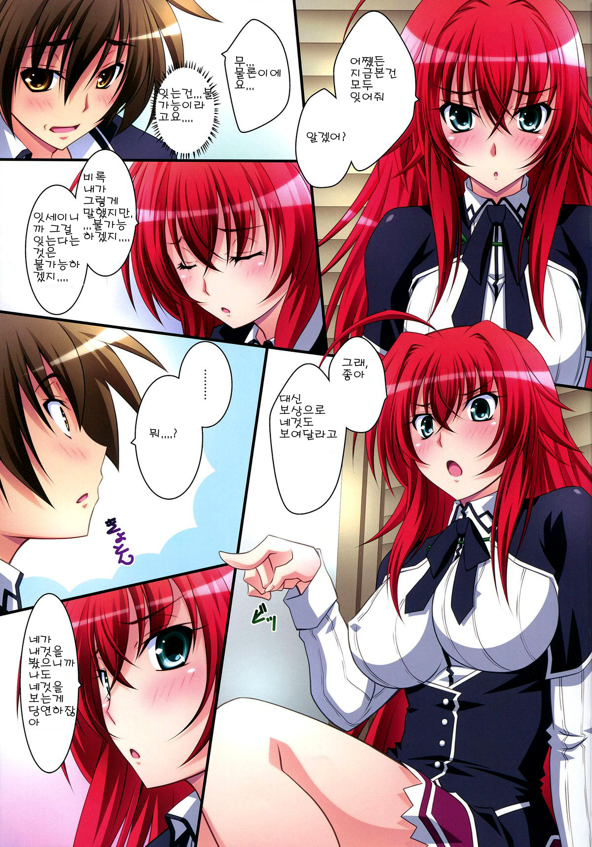 Scarlet princess "Rias Daisuki!" page 10 full
