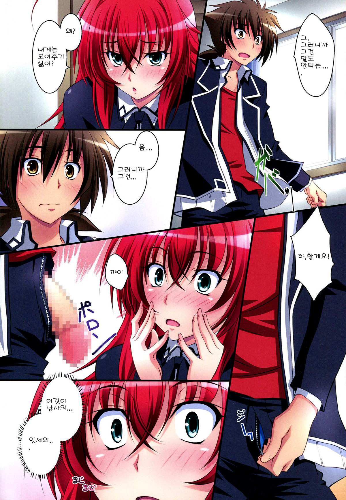 Scarlet princess "Rias Daisuki!" page 11 full