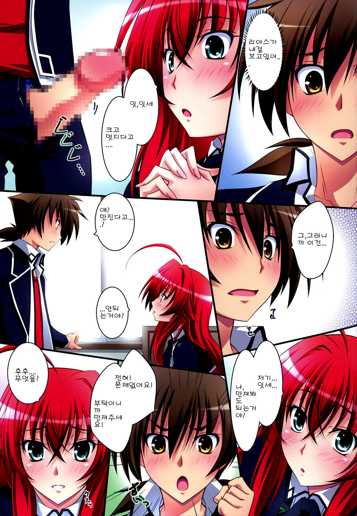 Scarlet princess "Rias Daisuki!" page 12 full