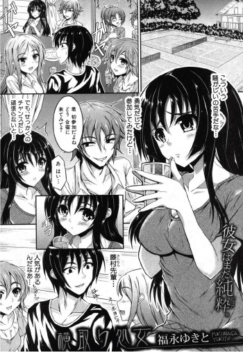[Fukunaga Yukito] Yokodori Shojo (COMIC Shingeki 2012-10) cover