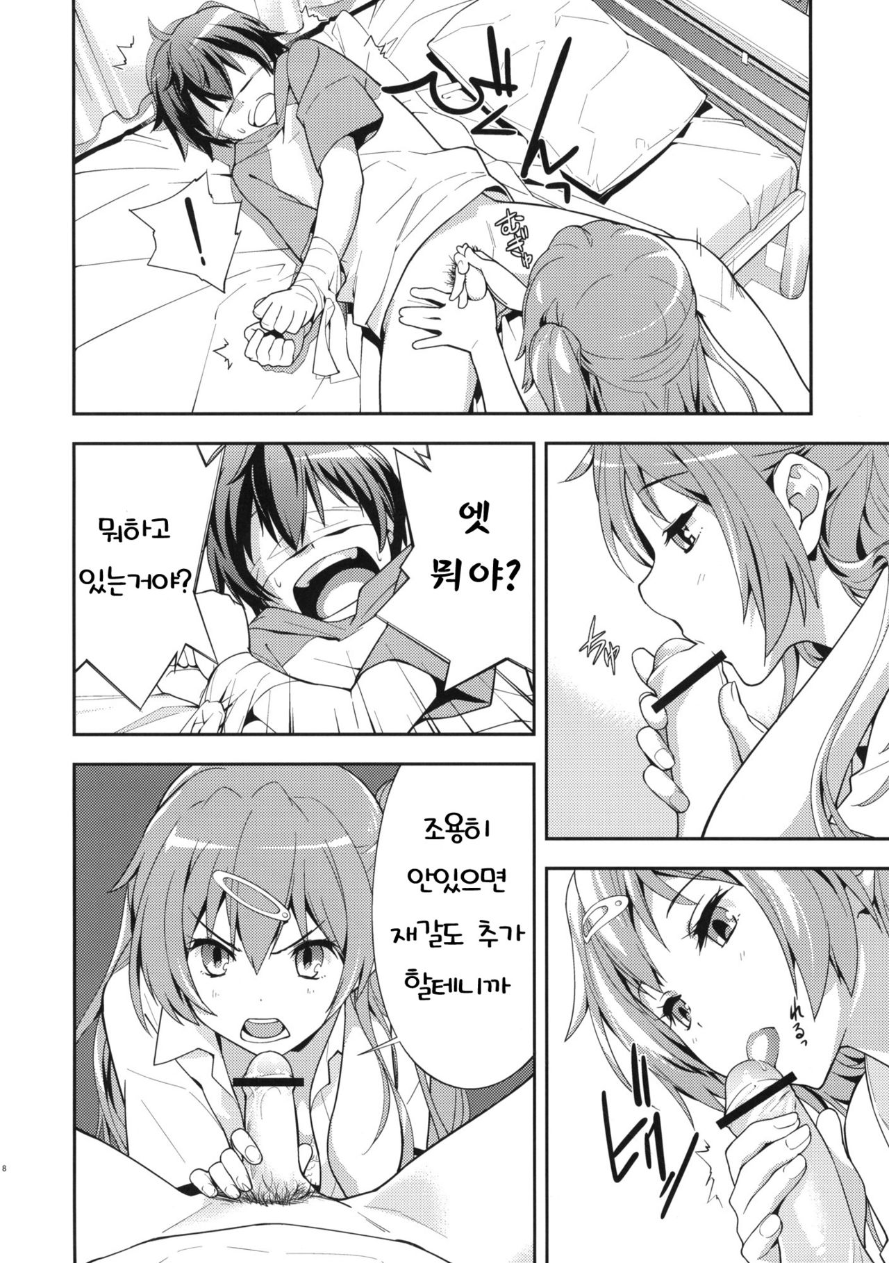 Summer-Summer page 10 full