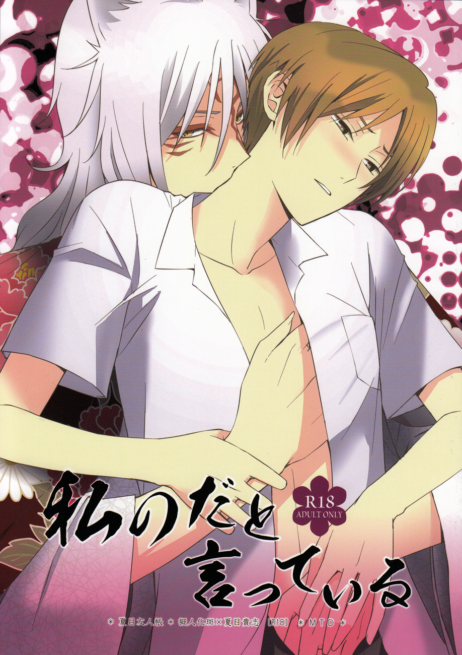Watashi no Dato Itteiru page 1 full