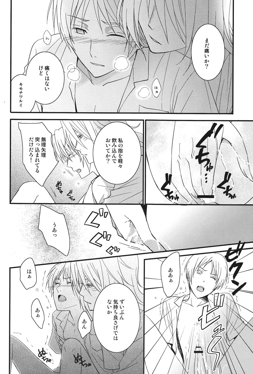 Watashi no Dato Itteiru page 12 full