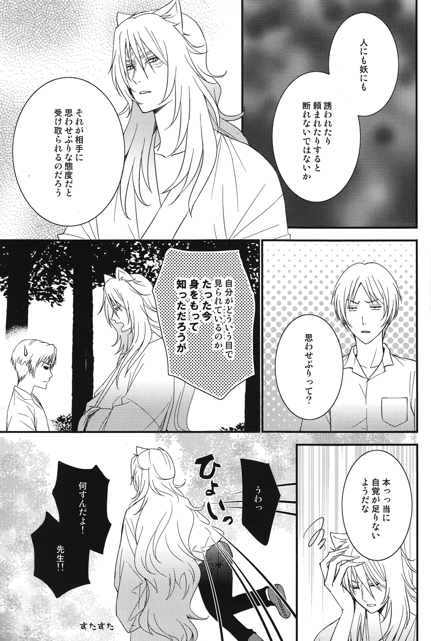 Watashi no Dato Itteiru page 5 full