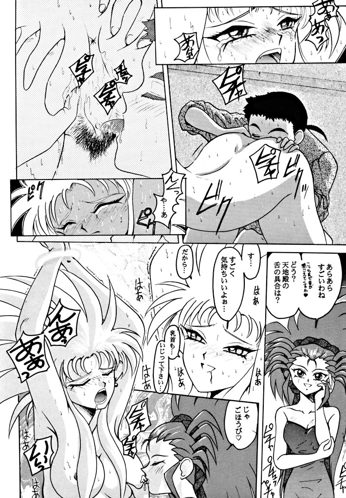 Kick no oni Fire page 12 full