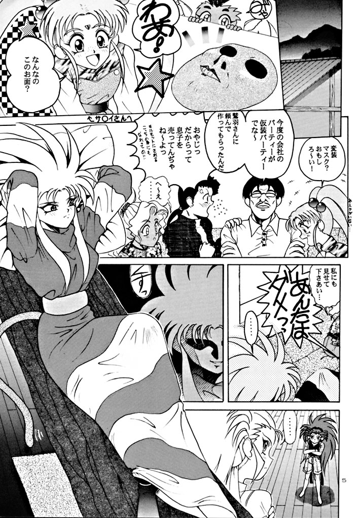 Kick no oni Fire page 5 full