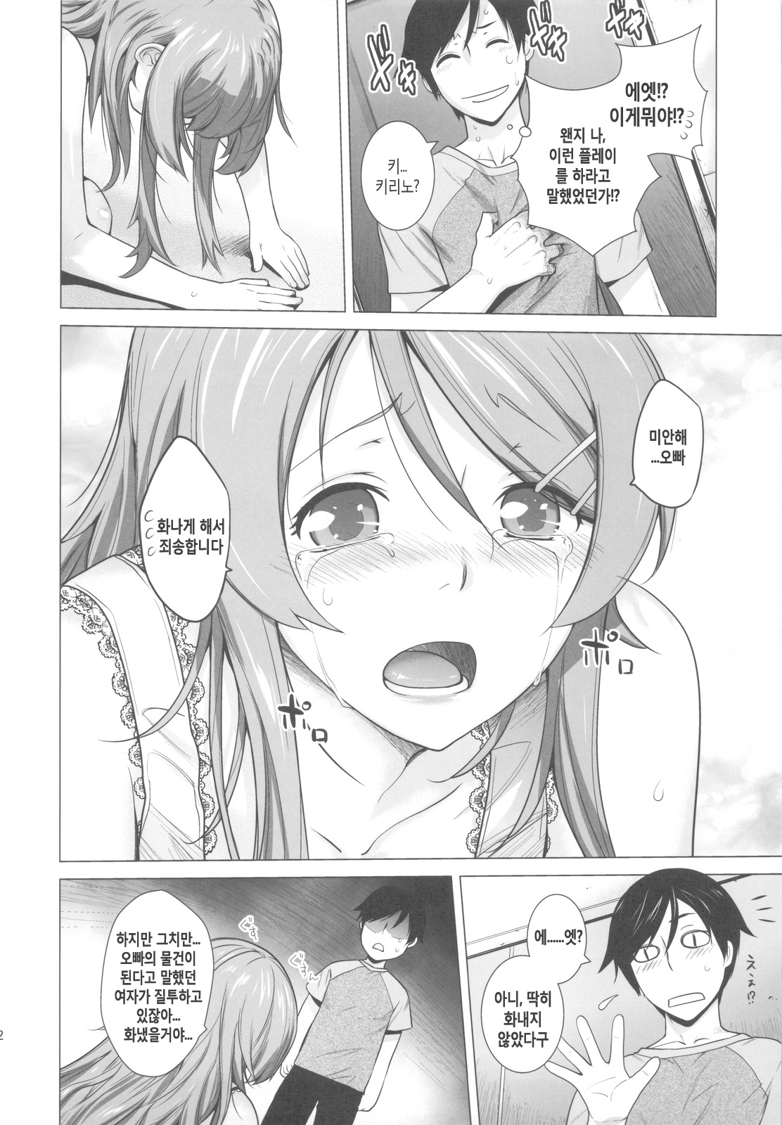 LOVE REPLICA 4 page 12 full