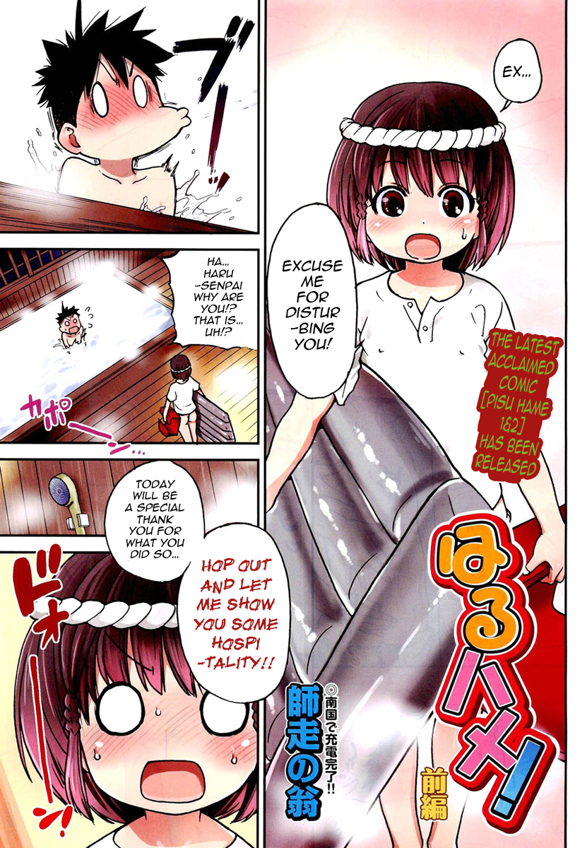Haru Hame! Zenpen page 1 full
