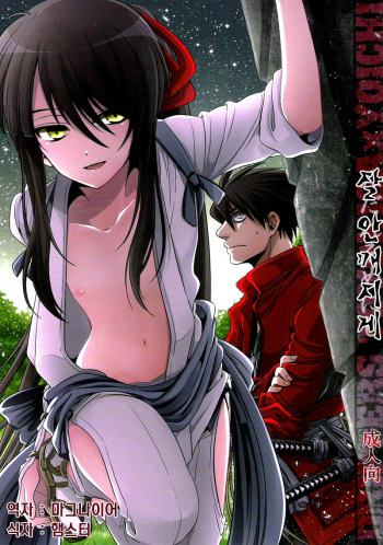 [SANTAROSE] Midaresomenishi (Drifters) (korean) cover