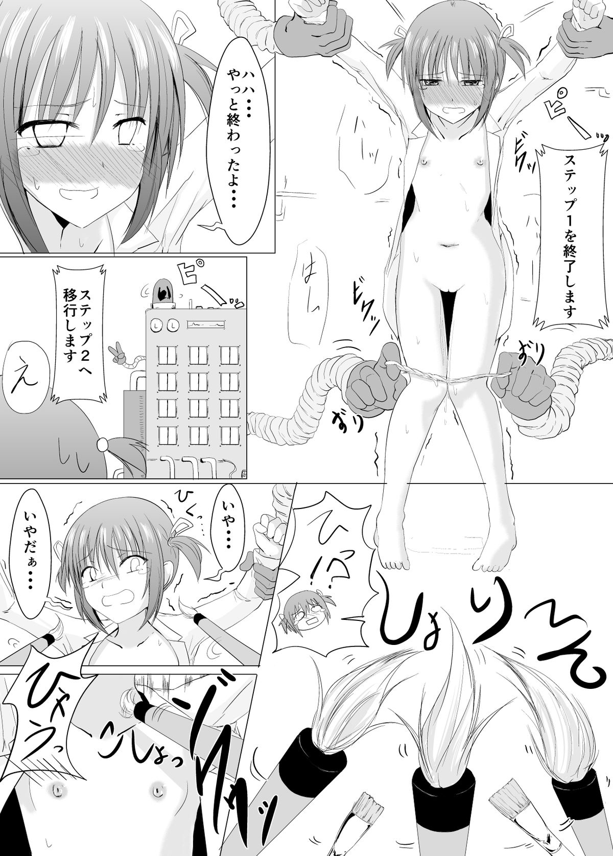Oshioki! Kusuguri Machine page 11 full