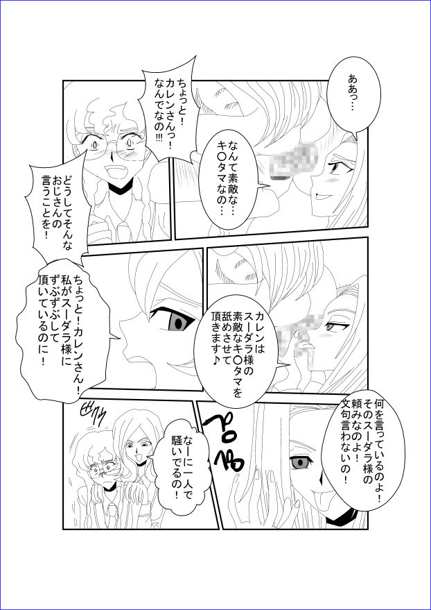 Sennou Kyouikushitsu ~Code Geass Hen~ page 12 full