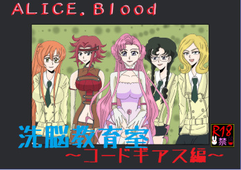 [Alice.Blood] Sennou Kyouikushitsu ~Code Geass Hen~ (Code Geass) cover
