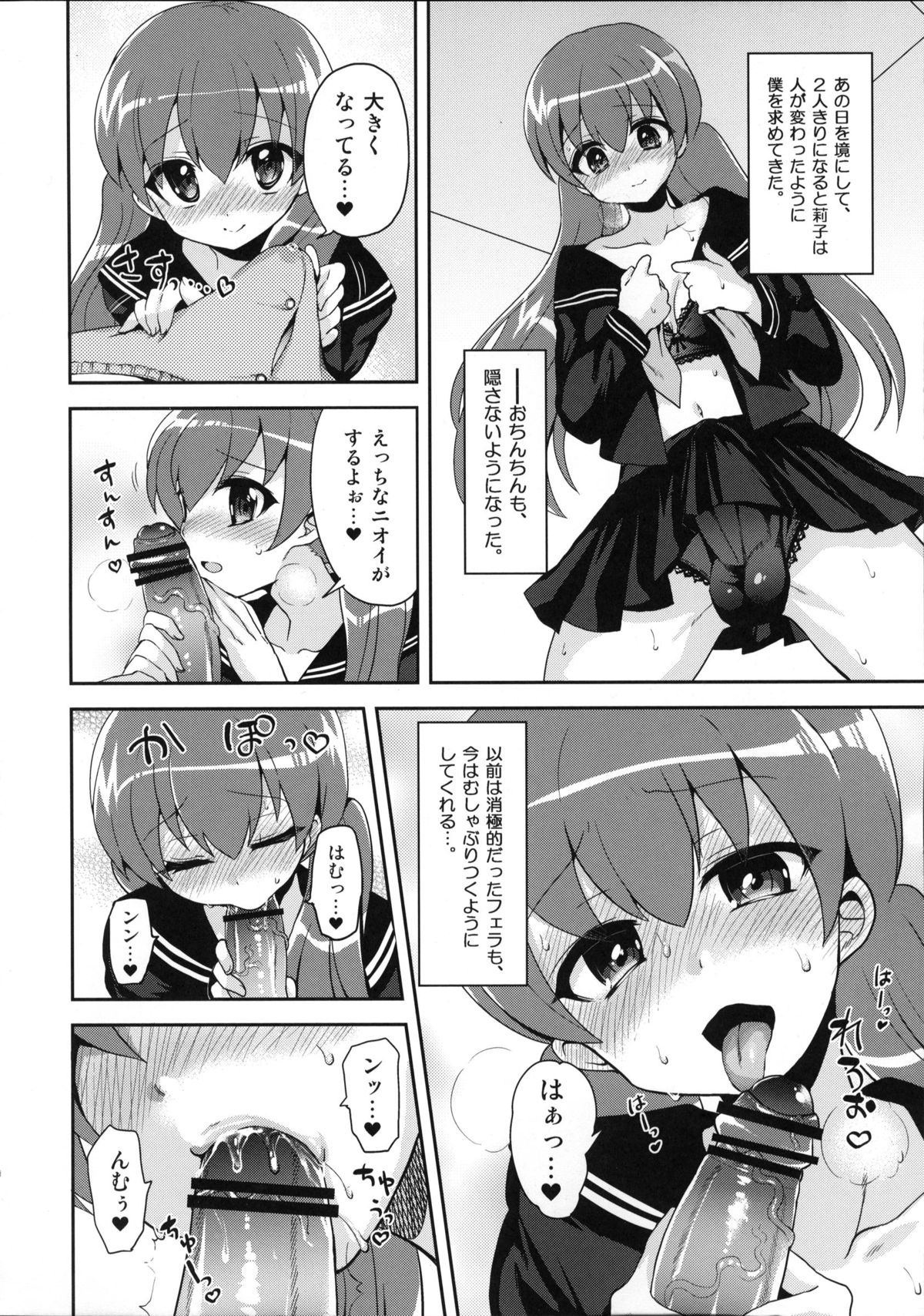 Futanari Kanojo to Inran Switch page 11 full
