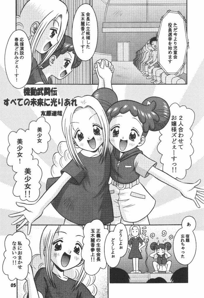 Subete no Mirai ni Hikariare 6 page 4 full