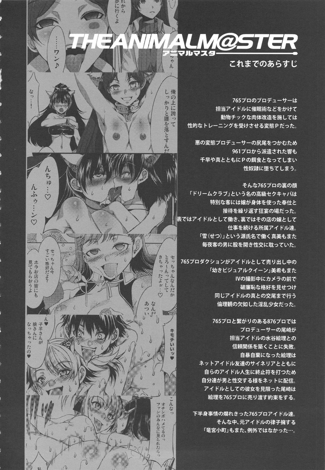 THE ANiMALM@STER Ryuuguu Komachi page 3 full