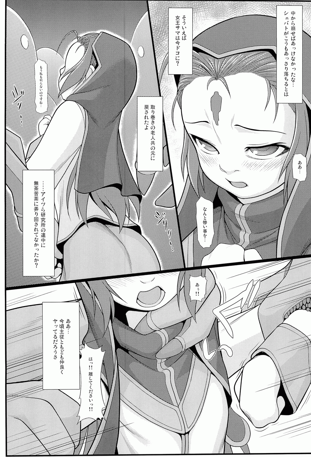 Shokuzai no Ma 2 page 4 full