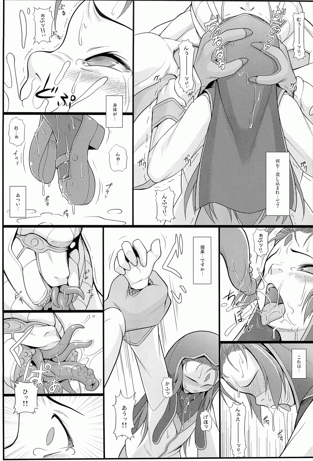 Shokuzai no Ma 2 page 6 full