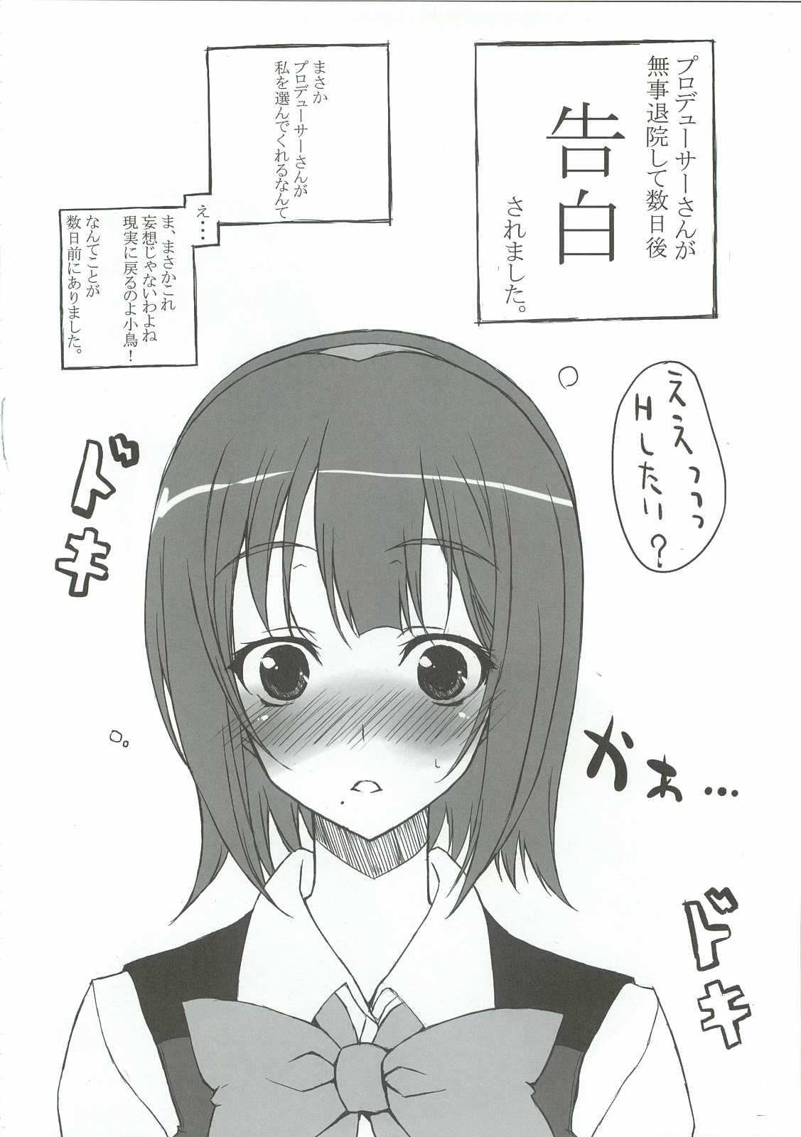 Otonashi Kotori ga Main Heroine ni Naru Kanousei ga Biryuushi Level de Sonzai Shiteiru...? page 3 full