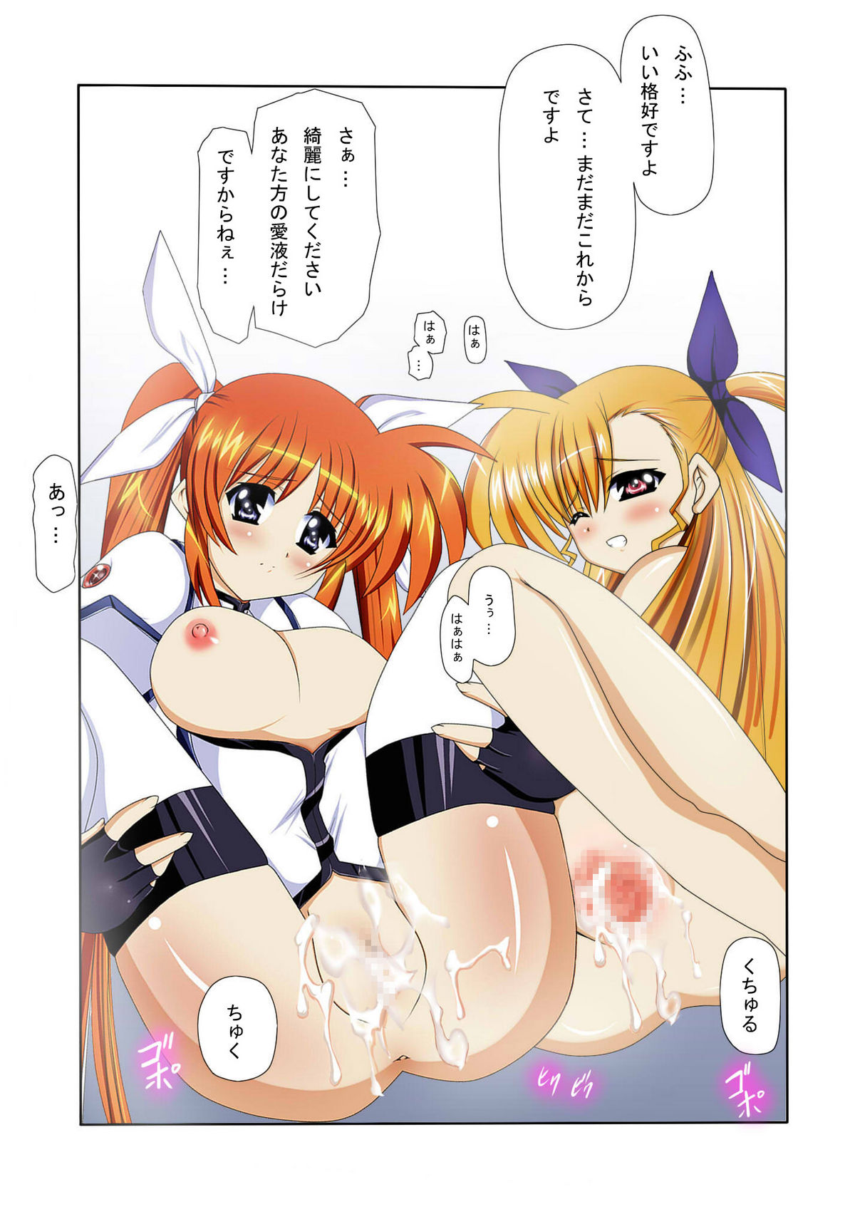 Mahou Shoujo Lyrical na Echii Hon 8 page 11 full
