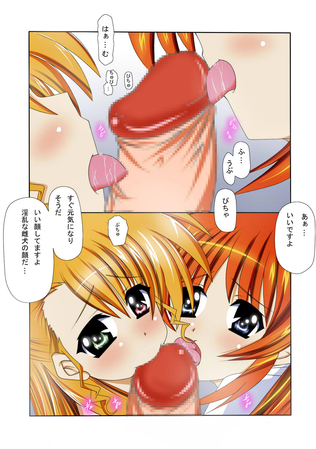 Mahou Shoujo Lyrical na Echii Hon 8 page 12 full