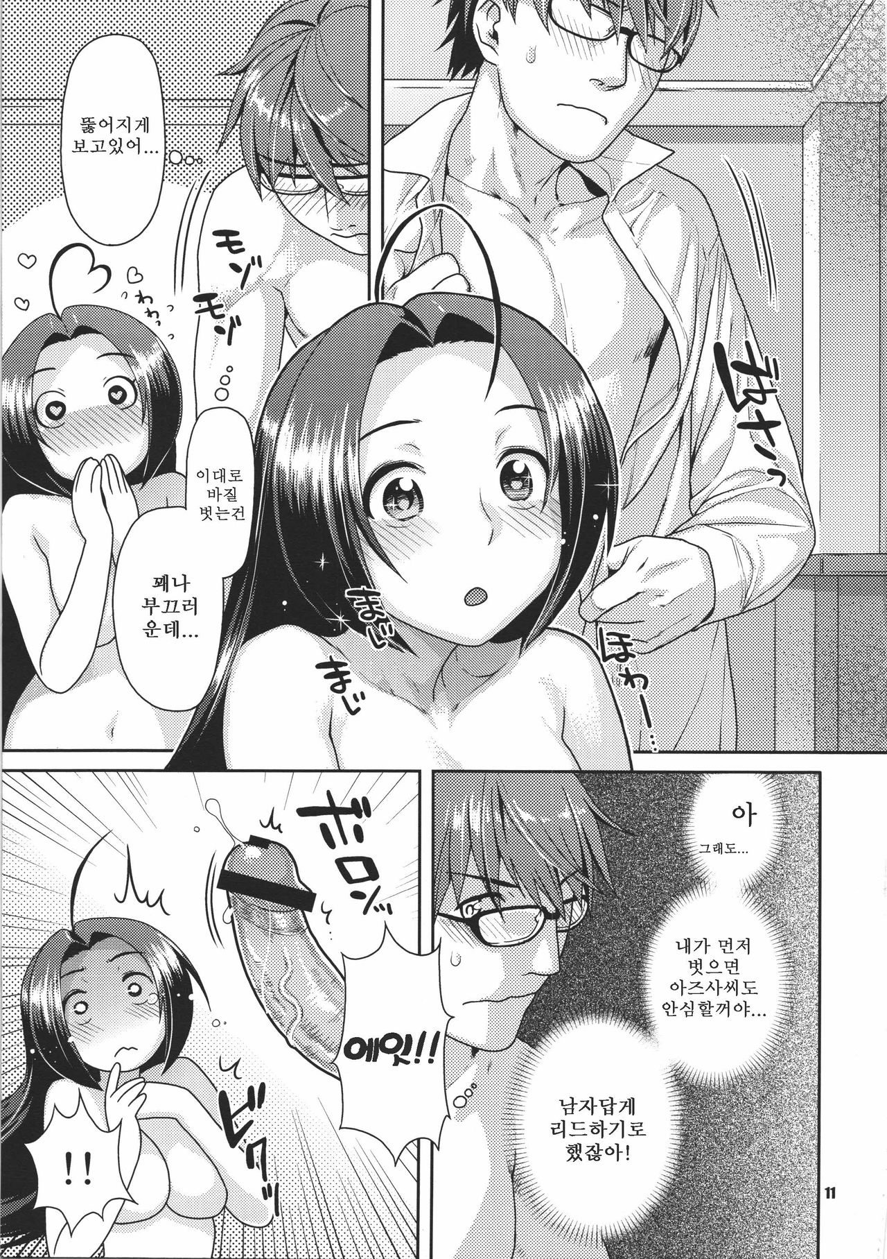 Futari no First Lesson page 12 full