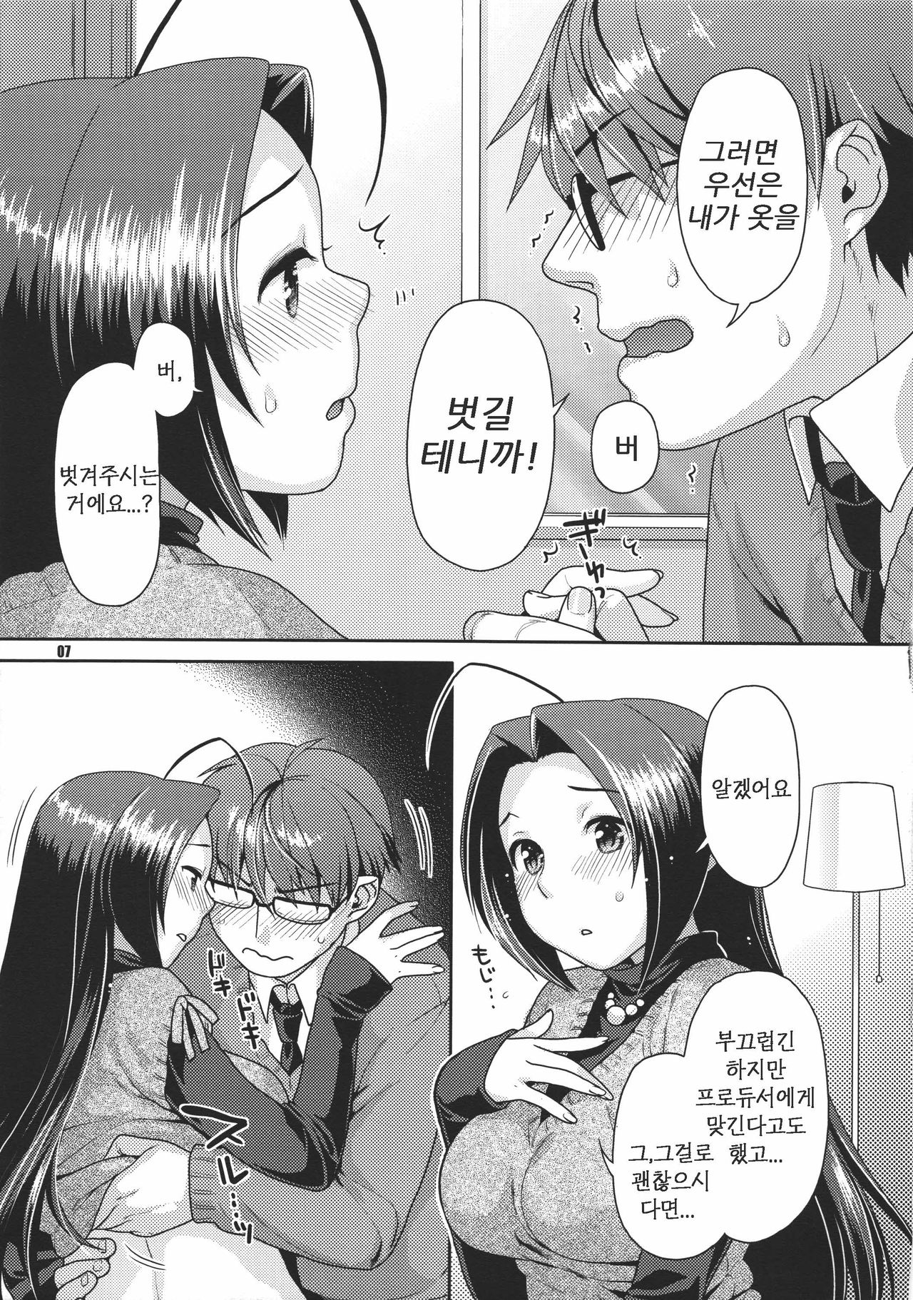 Futari no First Lesson page 8 full