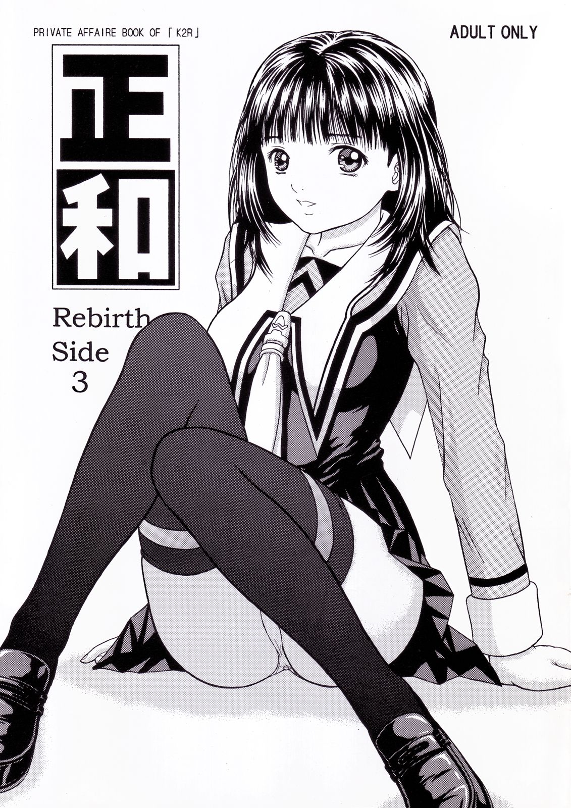 Masakazu Rebirth Side 3 page 1 full