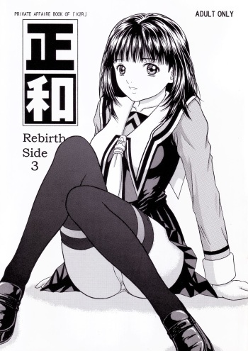[D'ERLANGER (Yamazaki Show)] Masakazu Rebirth Side 3 (I"s) cover