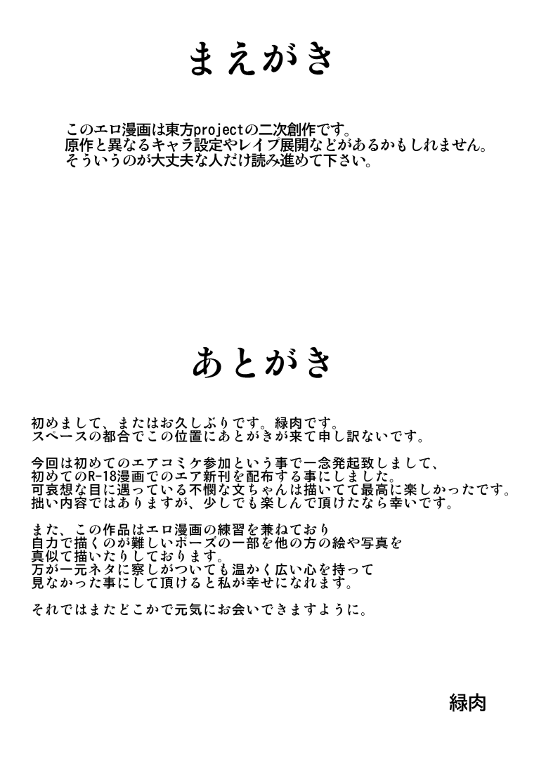 Kawaisou na Aya-chan page 2 full