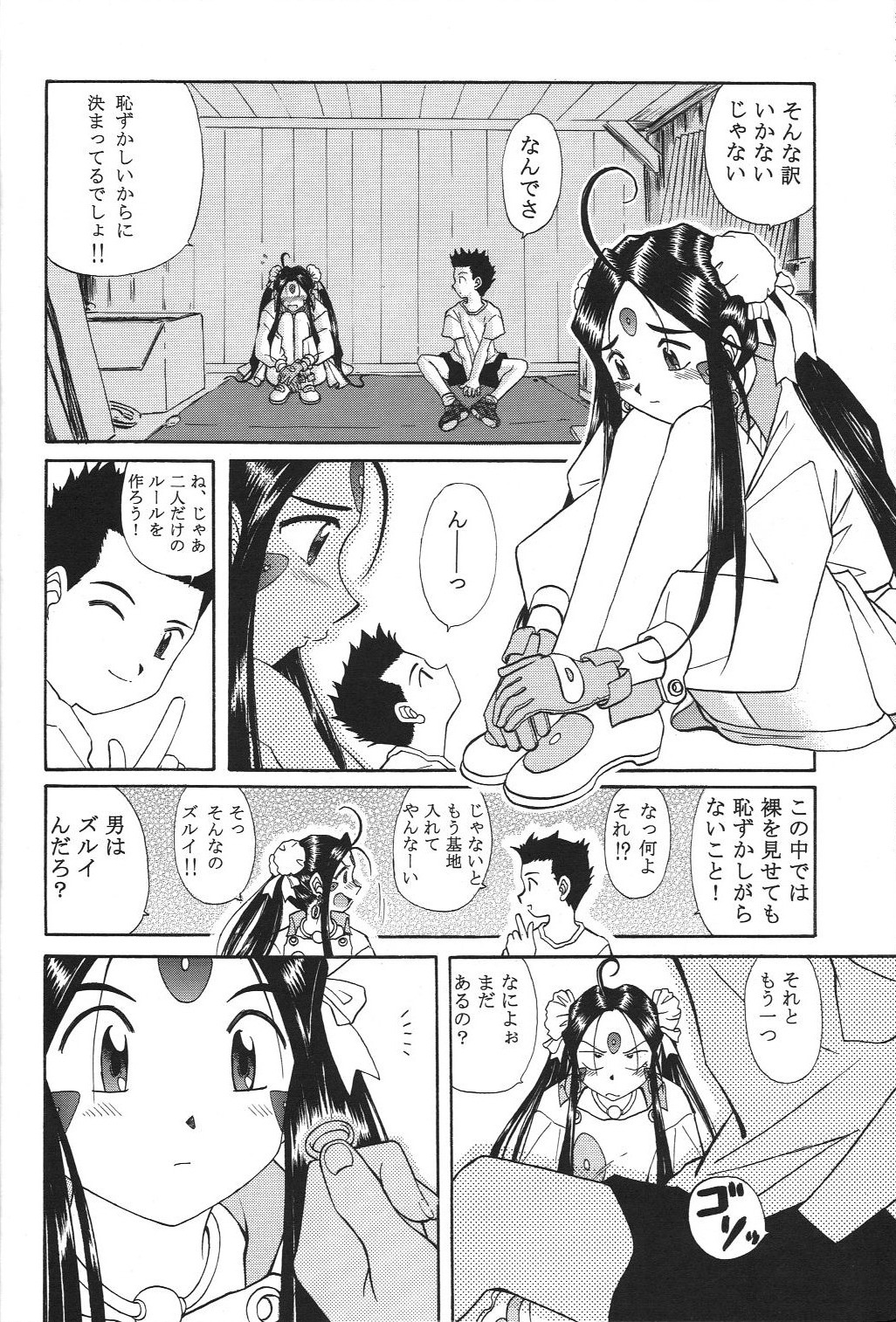 Skuld Zenbu page 11 full
