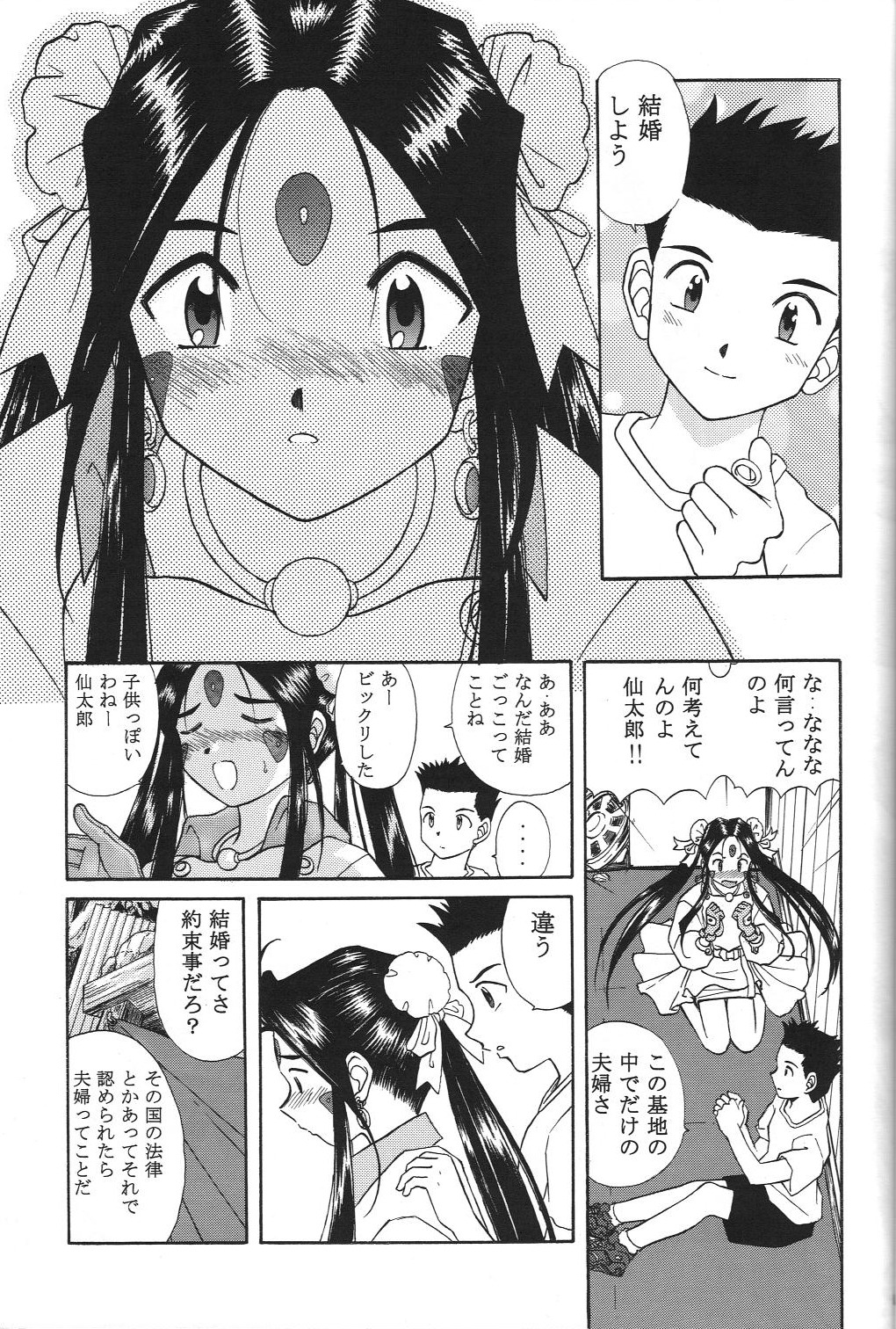 Skuld Zenbu page 12 full