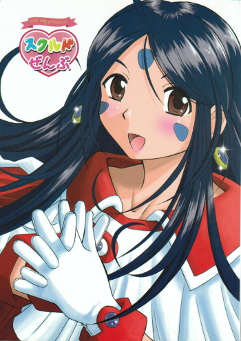 (C70) [Studio Wallaby (Haruhonya)] Skuld Zenbu (Ah! My Goddess) cover