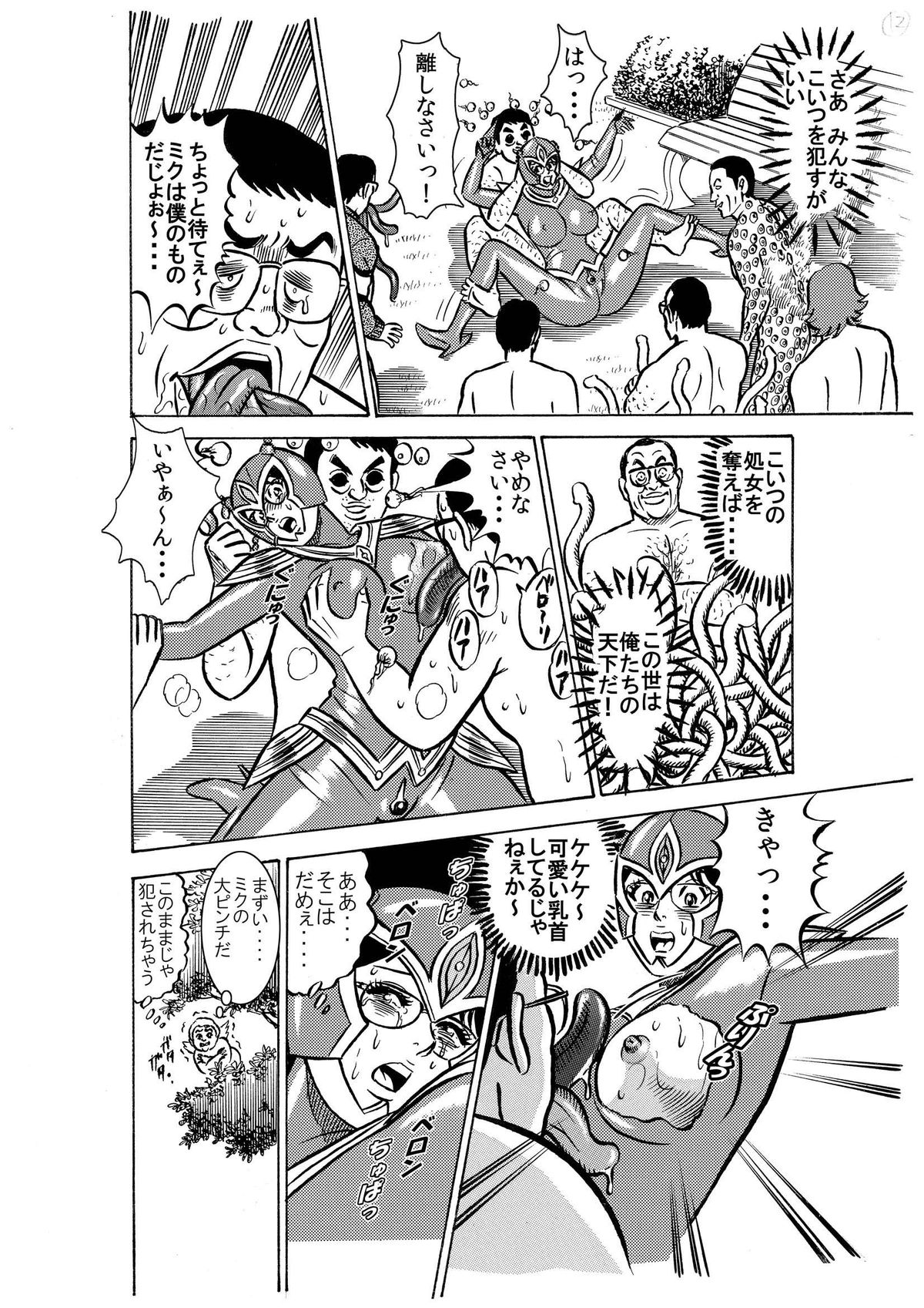 キモメンどものヒロイン処女強奪計画★神聖処女戦士ミクxレイパーゾンビ★ page 12 full