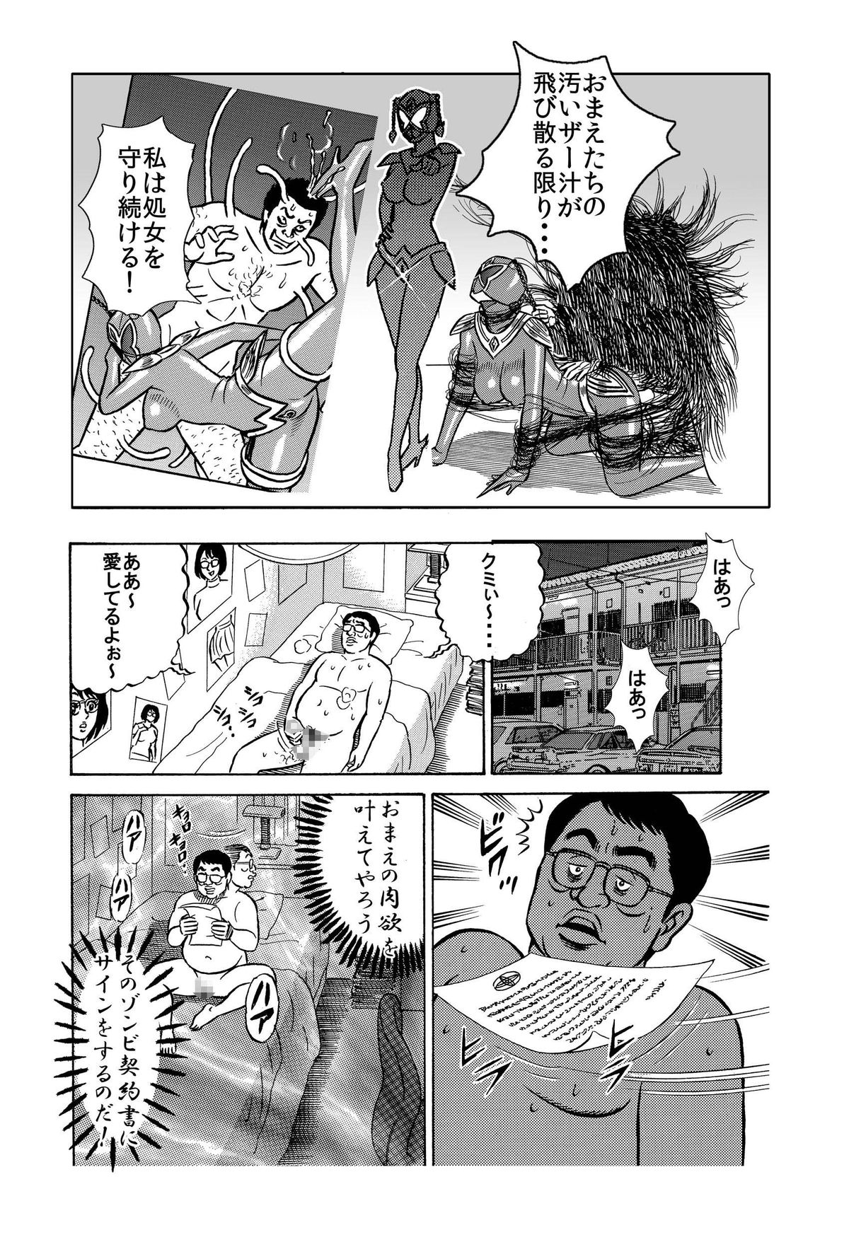 キモメンどものヒロイン処女強奪計画★神聖処女戦士ミクxレイパーゾンビ★ page 8 full