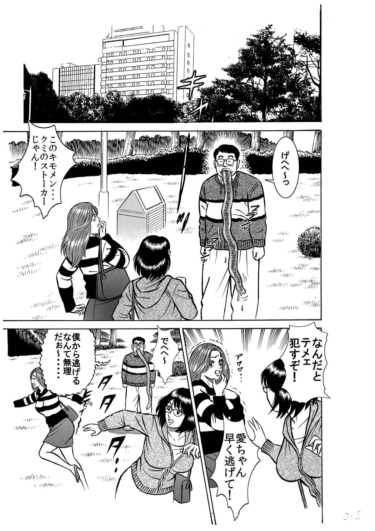 キモメンどものヒロイン処女強奪計画★神聖処女戦士ミクxレイパーゾンビ★ page 9 full