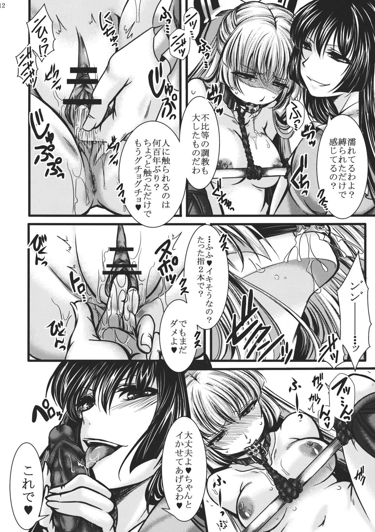 Fushichou Gari -Zen- page 12 full
