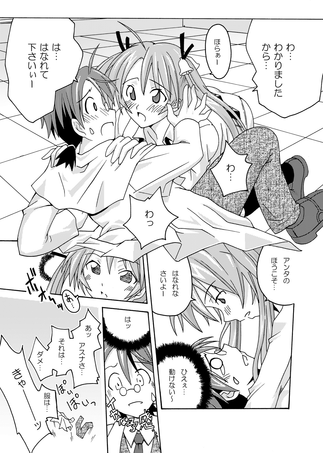 Ura Mahou Sensei Jamma! Soushuuhen 1+ page 11 full