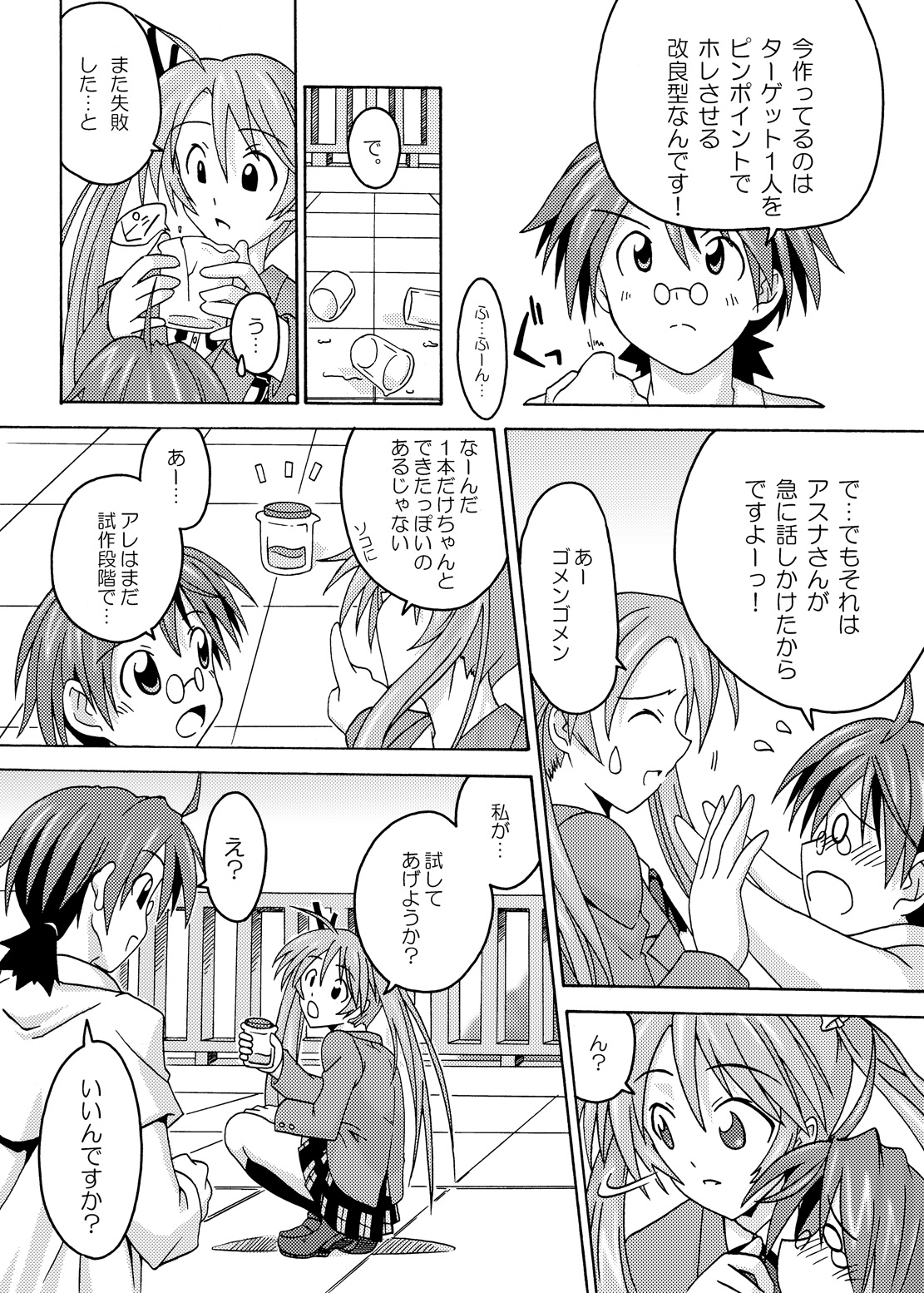 Ura Mahou Sensei Jamma! Soushuuhen 1+ page 7 full
