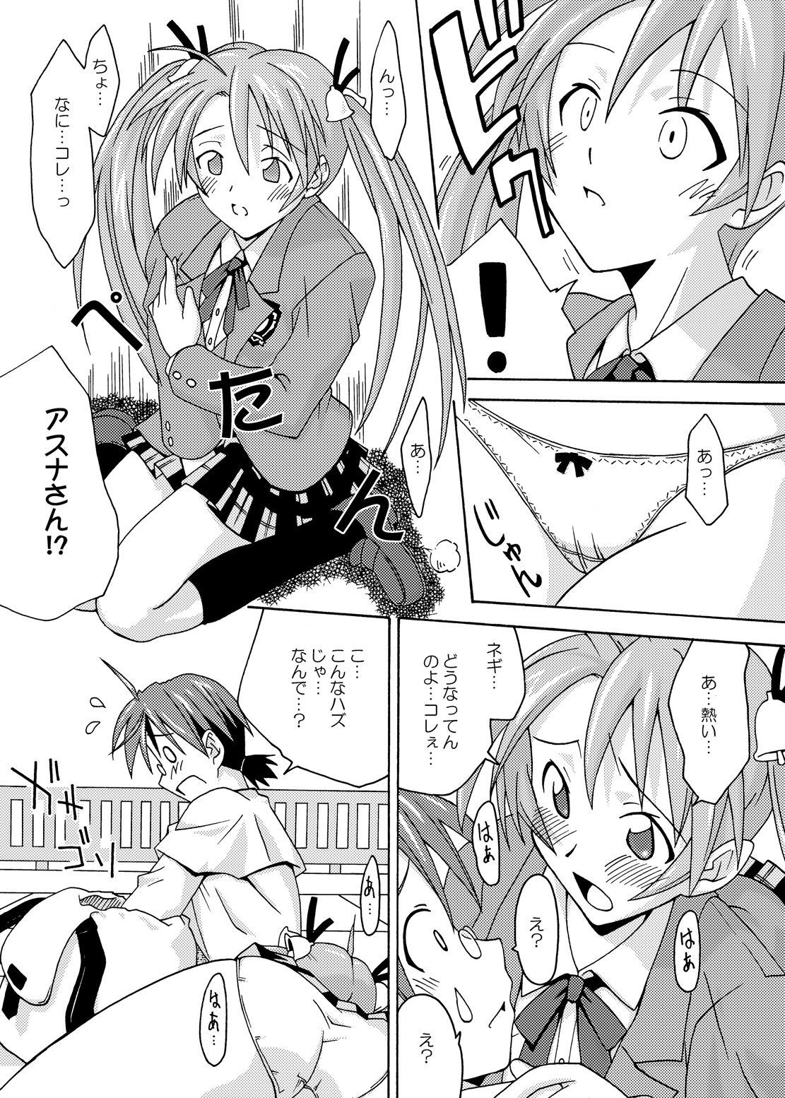 Ura Mahou Sensei Jamma! Soushuuhen 1+ page 9 full