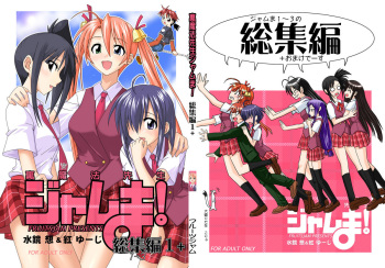 (CSP4) [FruitsJam (Mikagami Sou, Kurenai Yuuji)] Ura Mahou Sensei Jamma! Soushuuhen 1+ (Mahou Sensei Negima!) cover