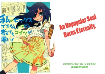 (C82) [Kakumei Seifu Kouhoushitsu (Various)] Watashi ga Sex Dekinai no wa dou Kangaete mo Koitsu ga Warui! | It's Not My Fault I'm Not Getting Any! (It's Not My Fault I'm Not Popular! [English] =LWB= cover