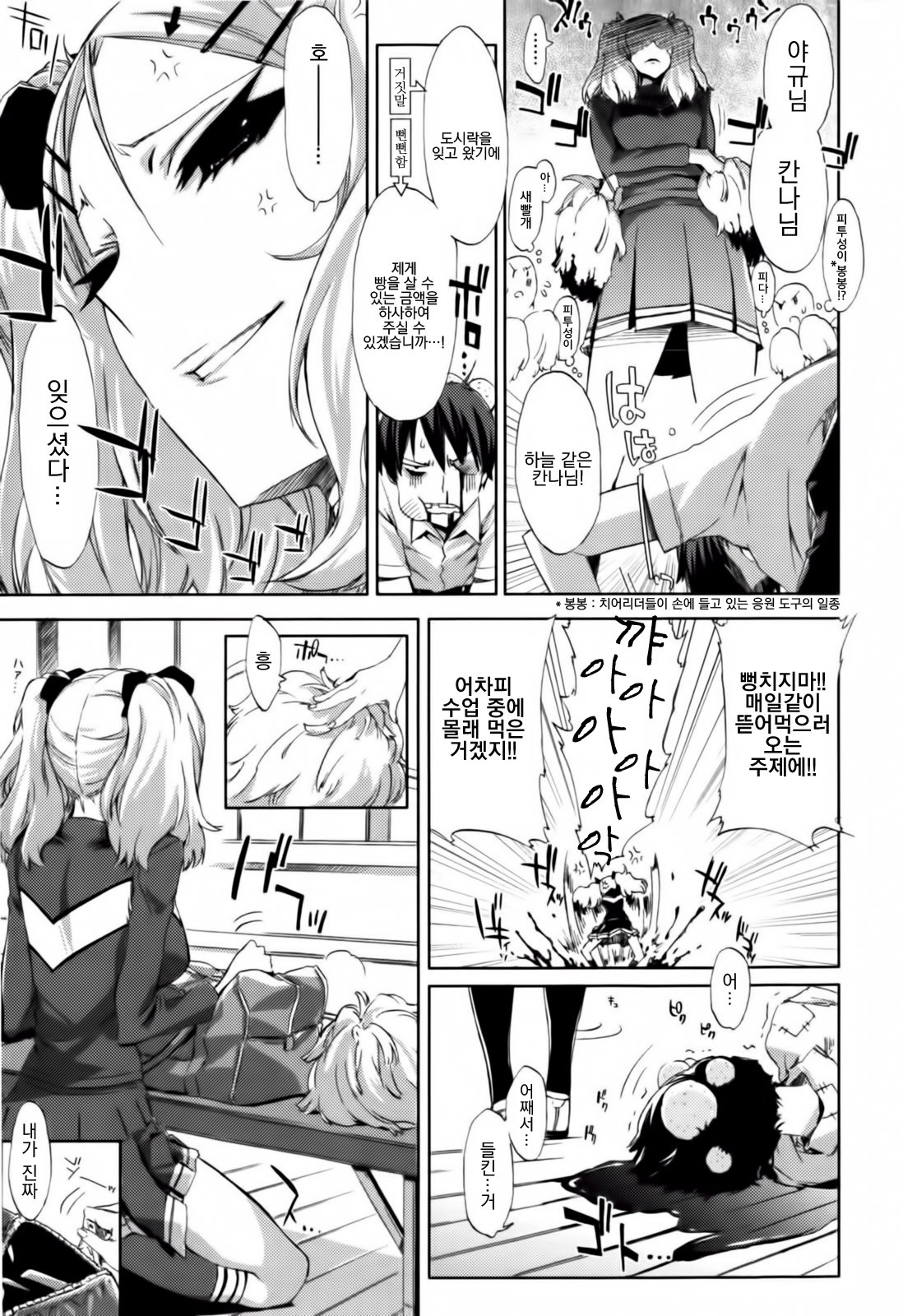 Cheer de V!! page 3 full