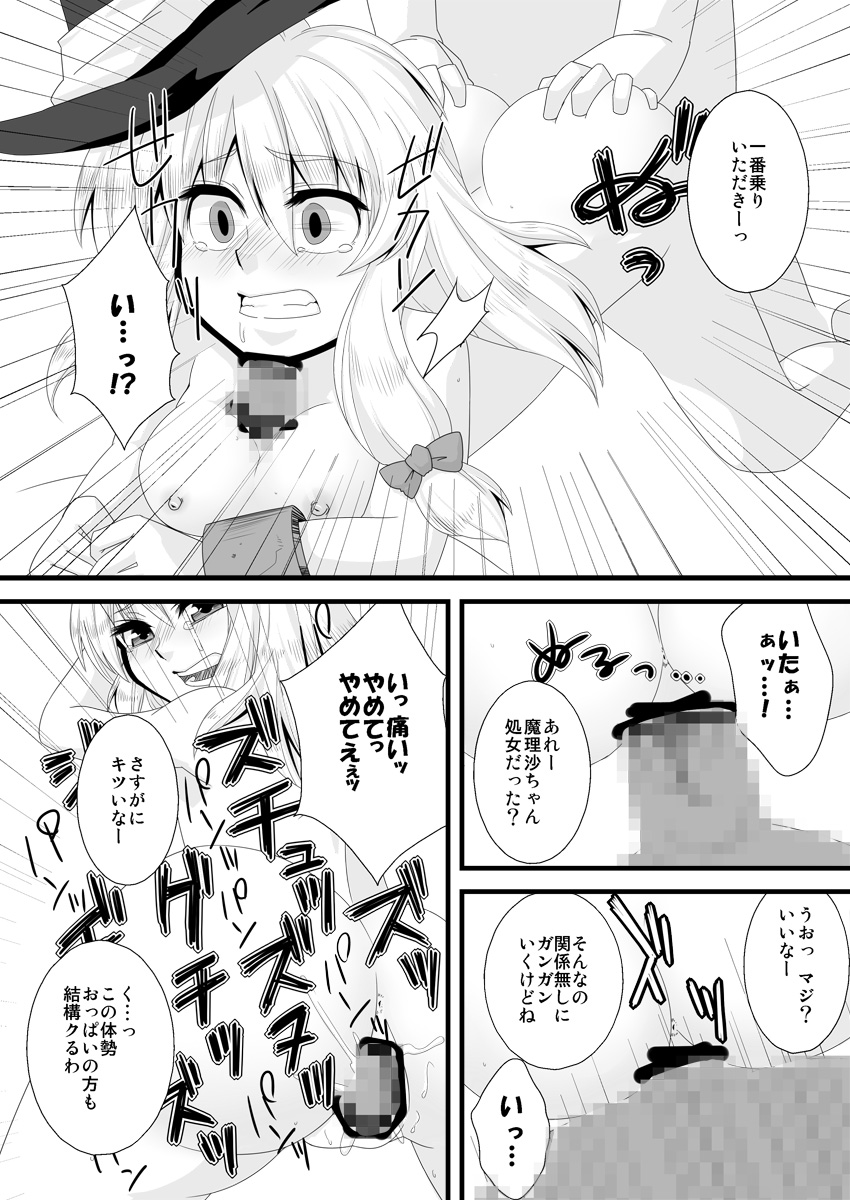 どろぼうはおしおきのはじまり page 11 full