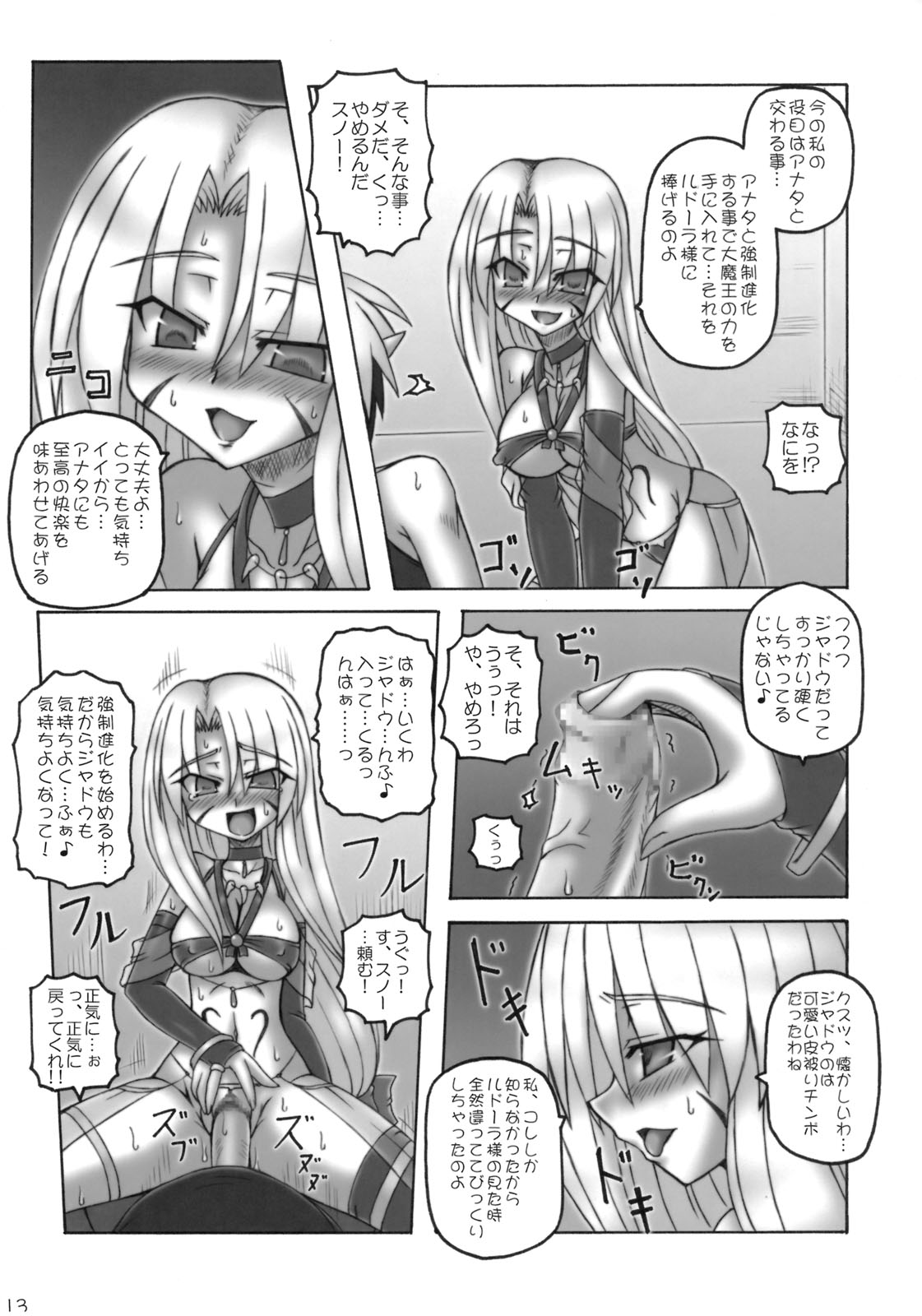 Enforced Evolution page 12 full