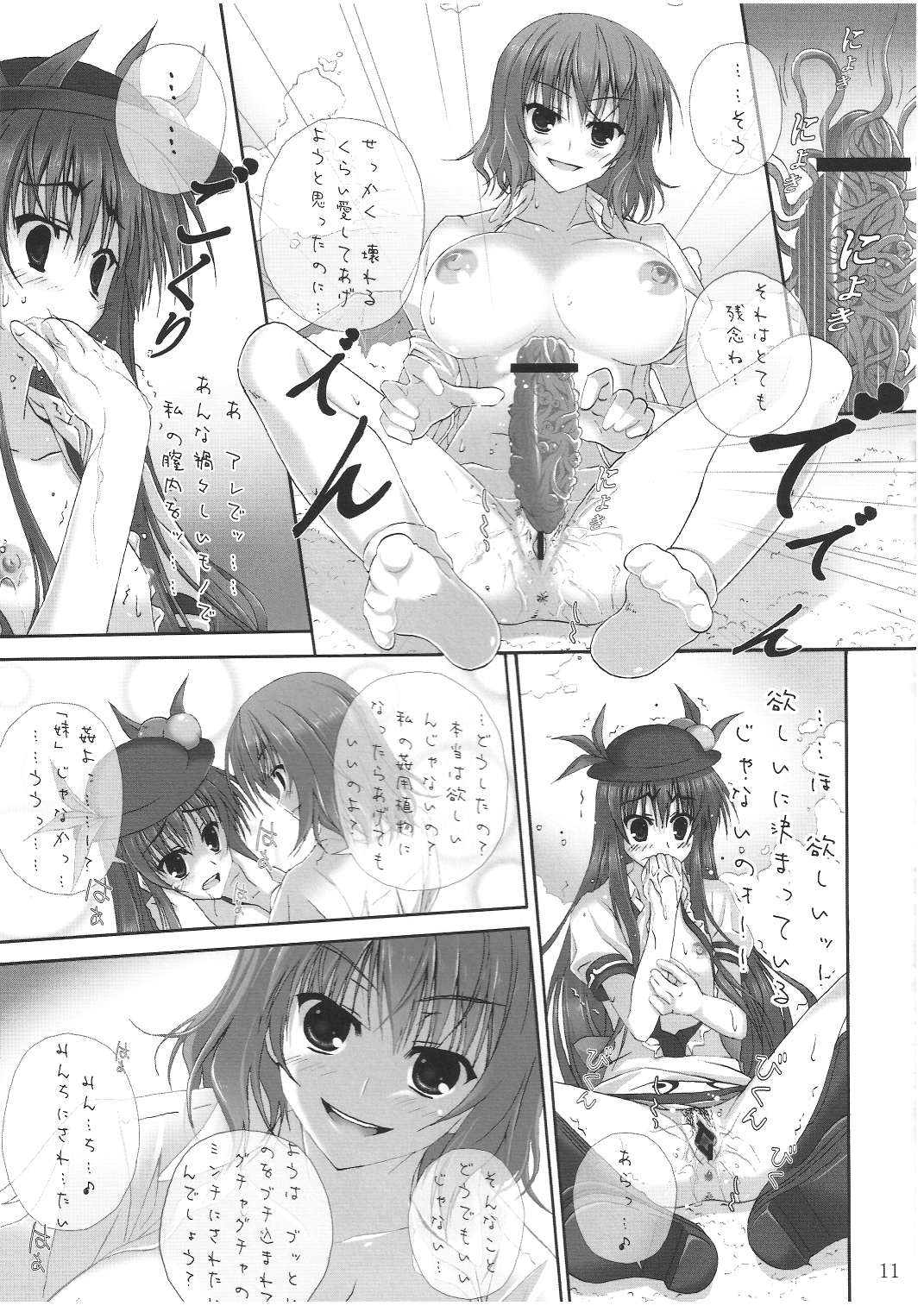Chi*ko Aishiteru page 10 full