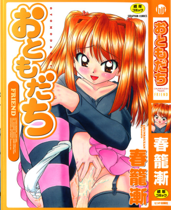 [Chunrouzan] Otomodachi cover